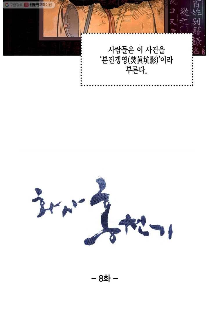 화사 홍천기 8화 25