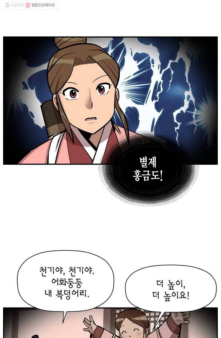 화사 홍천기 8화 27