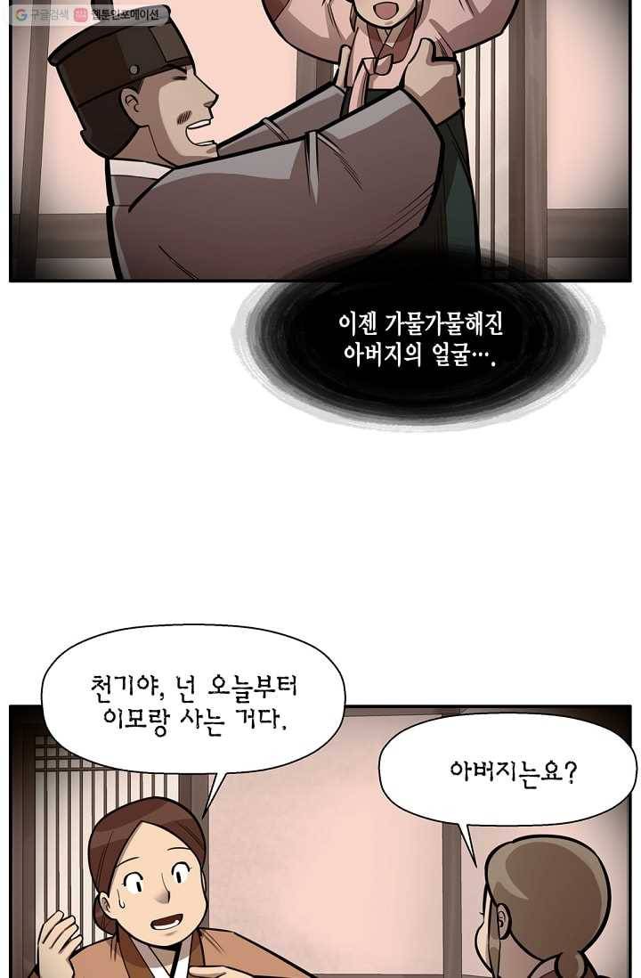 화사 홍천기 8화 28