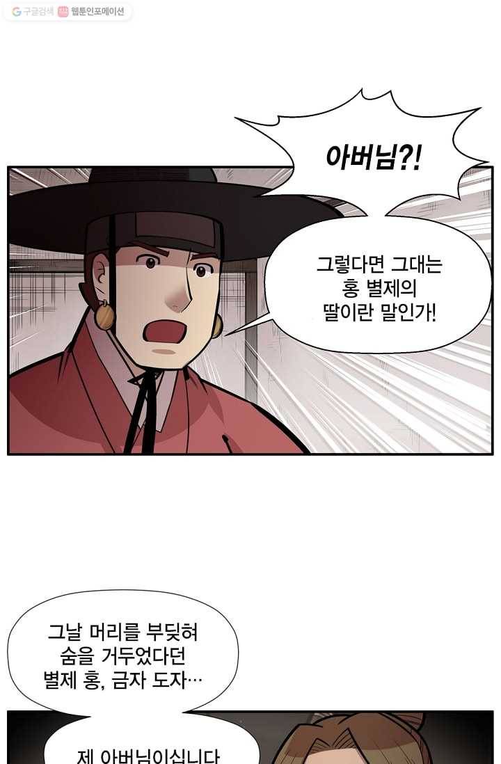 화사 홍천기 8화 30