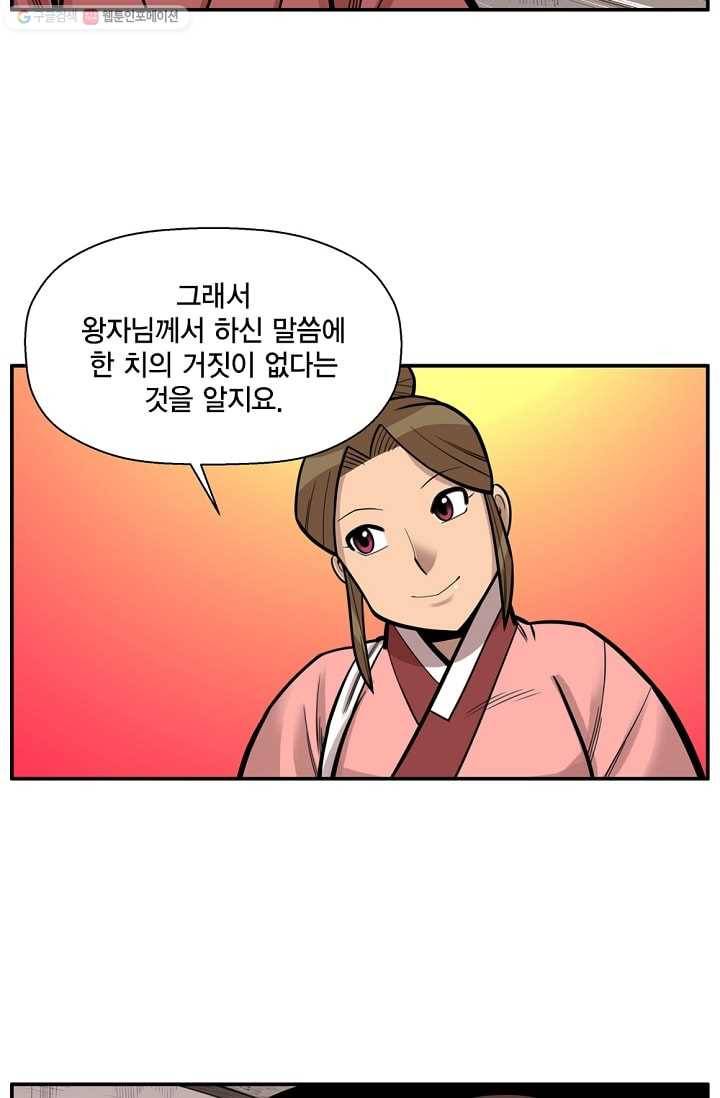 화사 홍천기 8화 32
