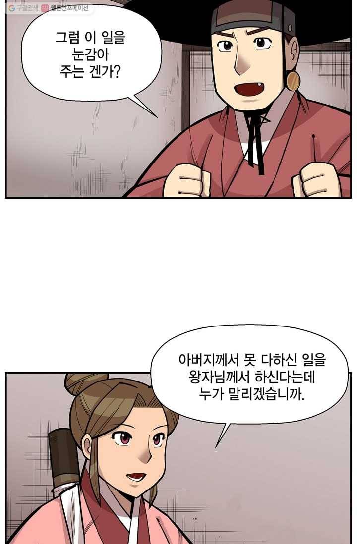 화사 홍천기 8화 33