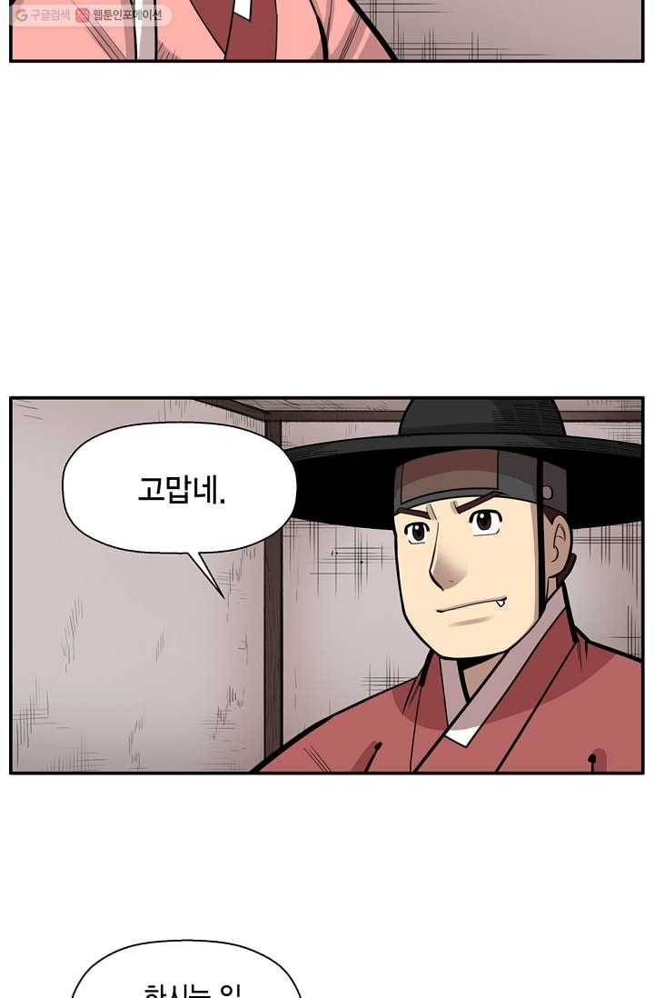 화사 홍천기 8화 34