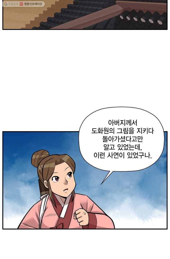화사 홍천기 8화 36