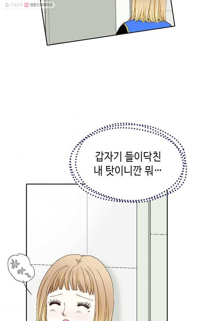 사랑의 순간 6화 장난 치고 싶을 만큼 6