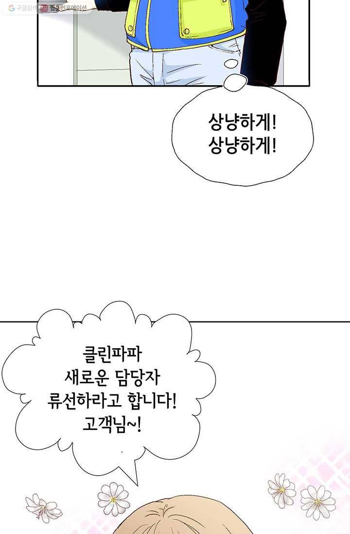 사랑의 순간 6화 장난 치고 싶을 만큼 10
