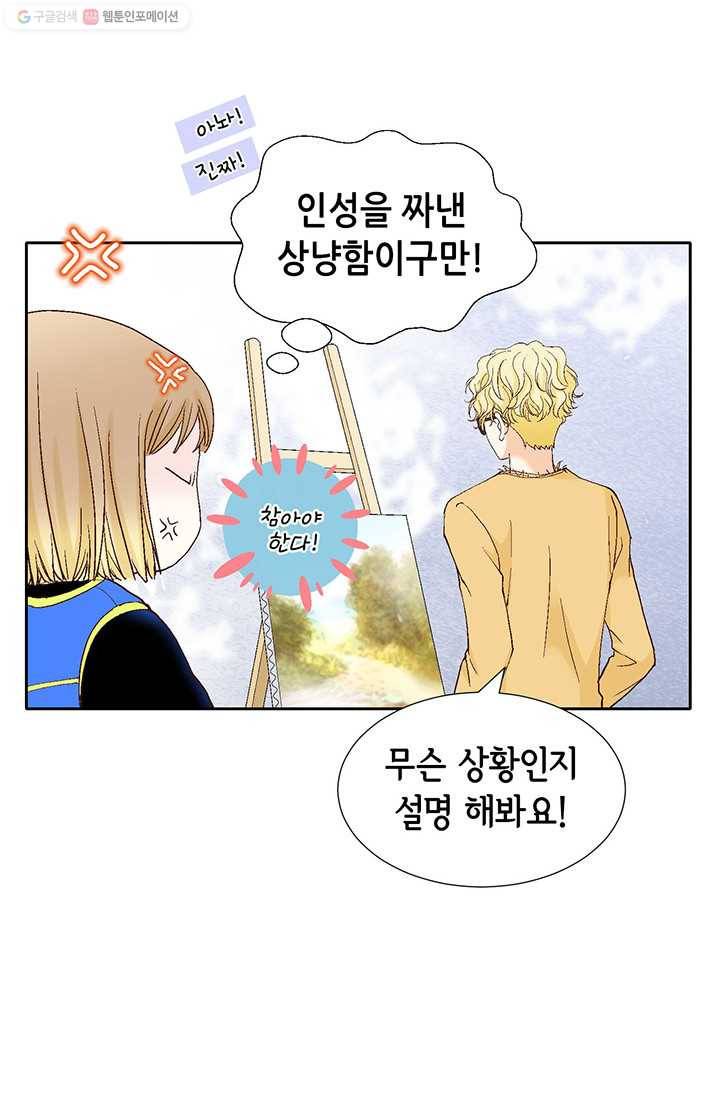 사랑의 순간 6화 장난 치고 싶을 만큼 13