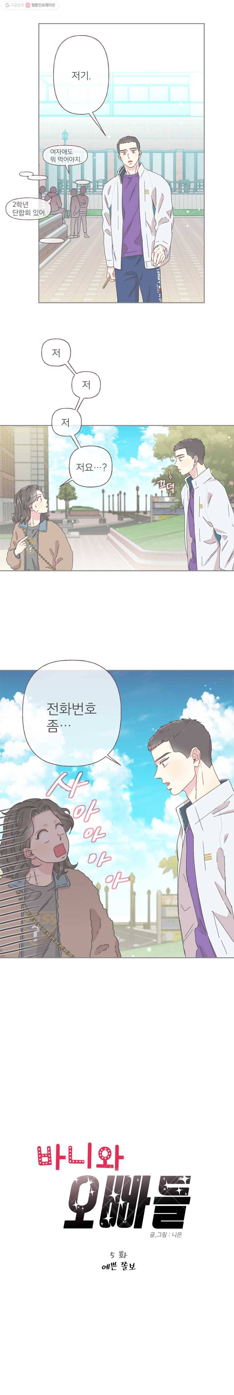 바니와 오빠들 5화 예쁜 쫄보 1
