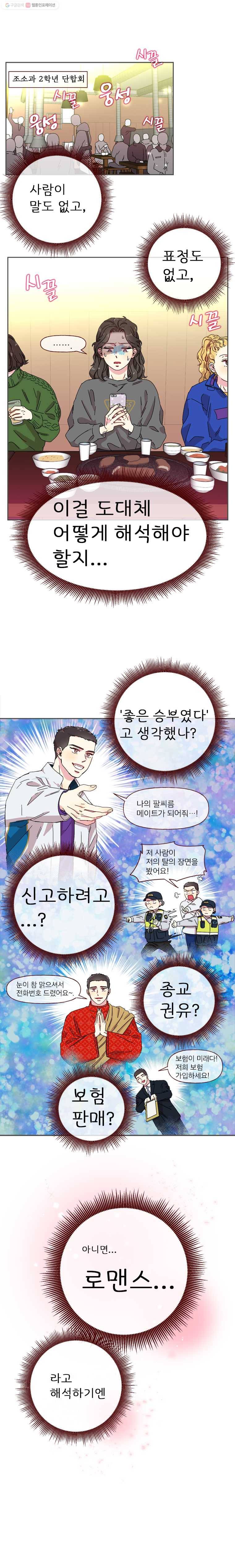 바니와 오빠들 5화 예쁜 쫄보 2