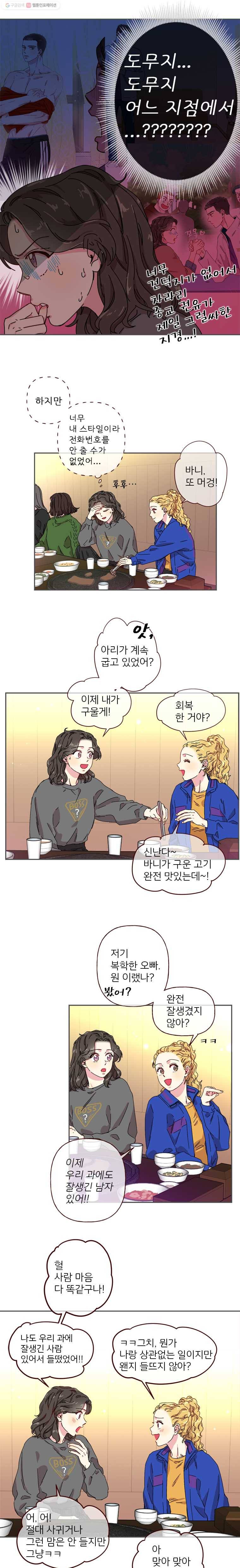 바니와 오빠들 5화 예쁜 쫄보 3