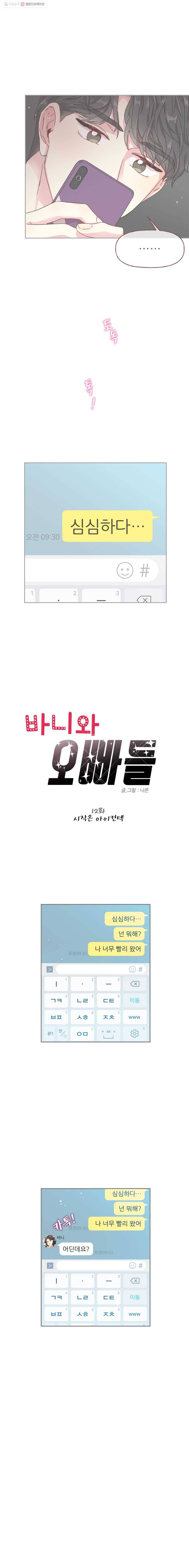 바니와 오빠들 12화 시작은 아이컨텍 1