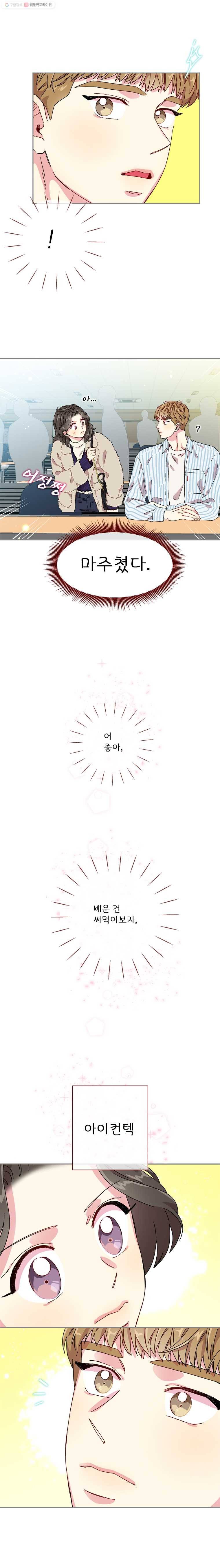 바니와 오빠들 12화 시작은 아이컨텍 4