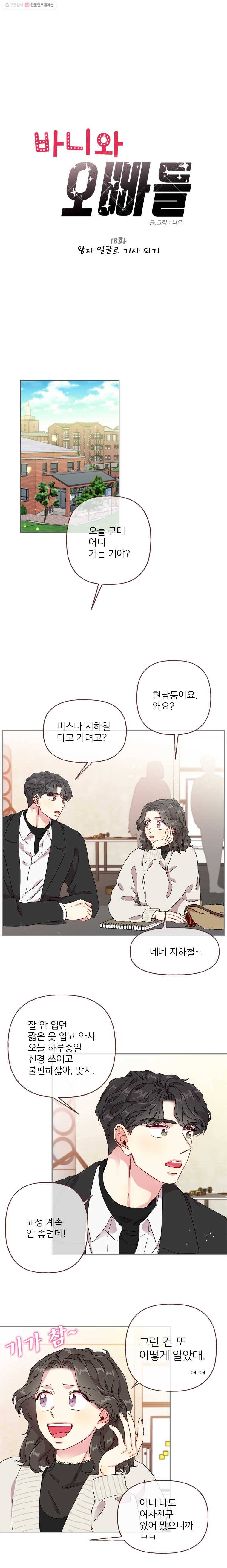 바니와 오빠들 18화 왕자 얼굴로 기사 되기 1