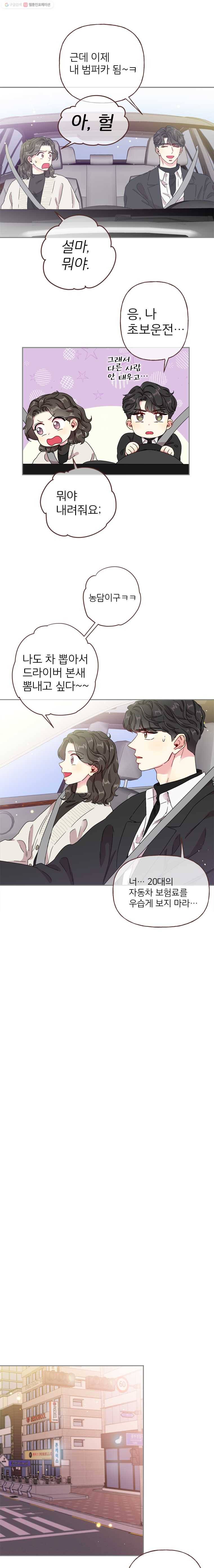 바니와 오빠들 18화 왕자 얼굴로 기사 되기 3