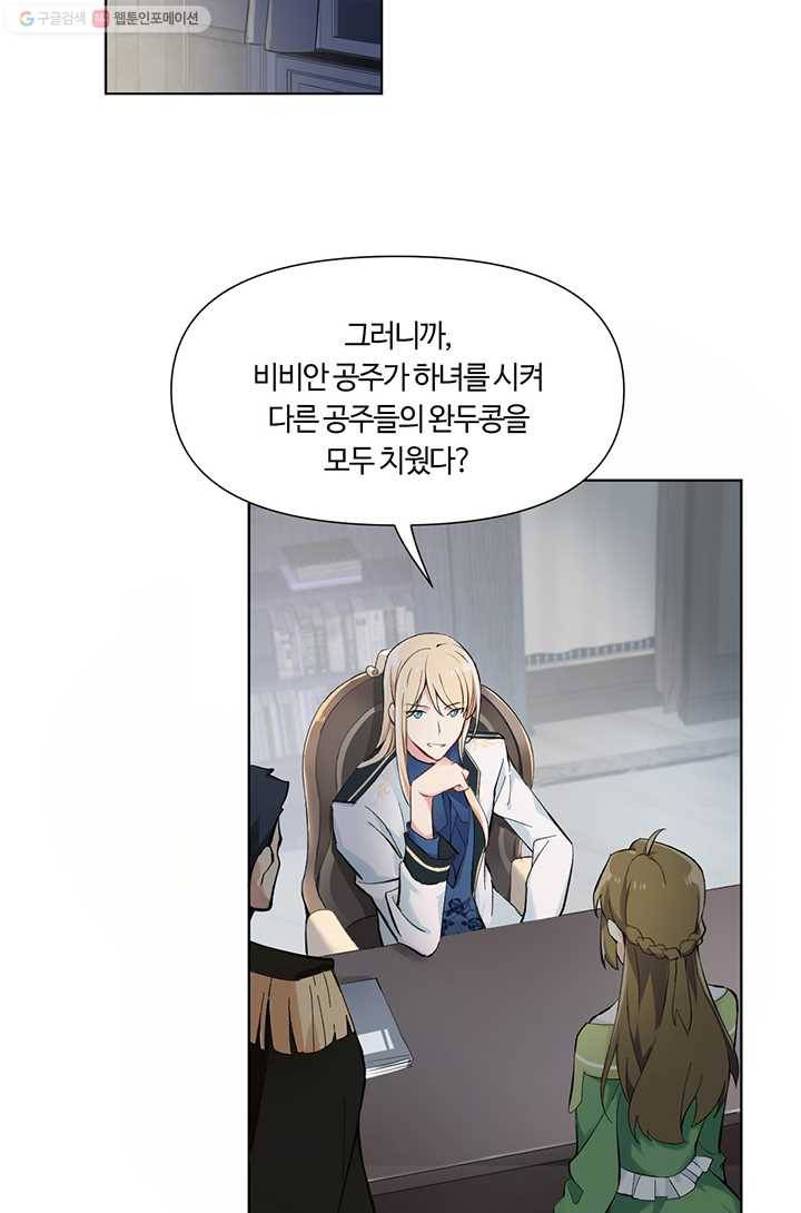 공주전쟁 5화 7