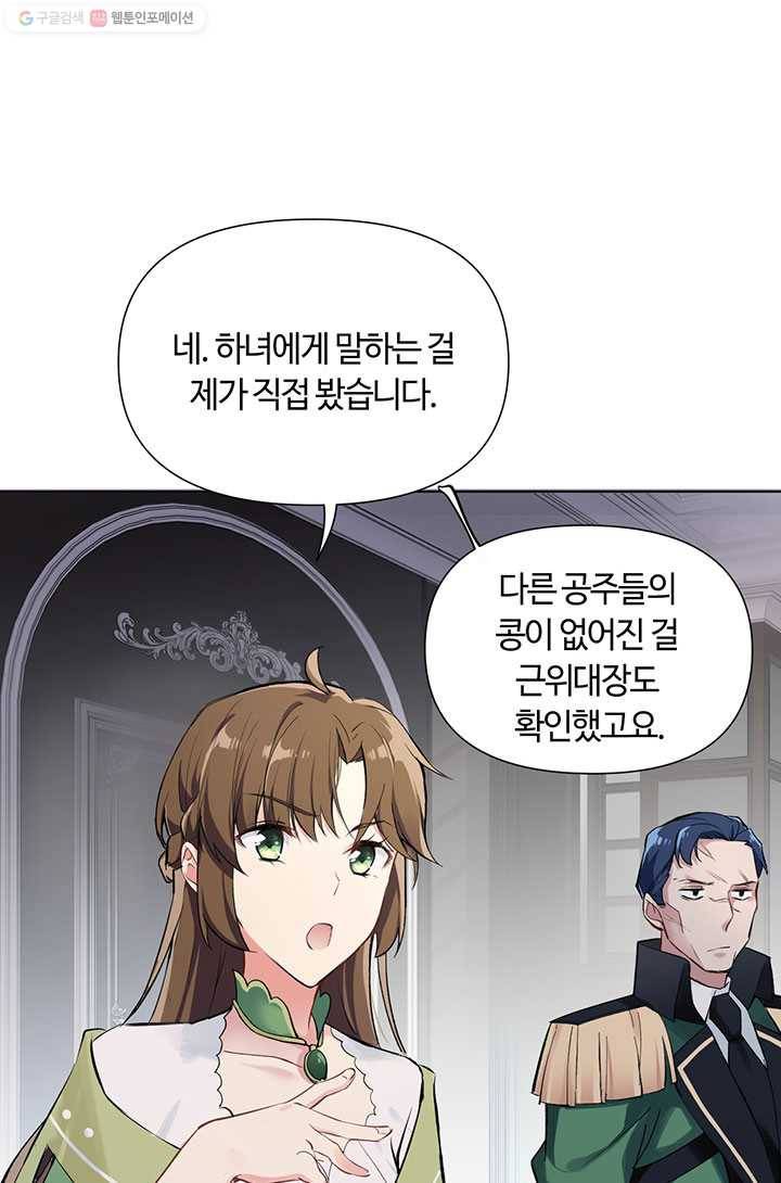 공주전쟁 5화 9