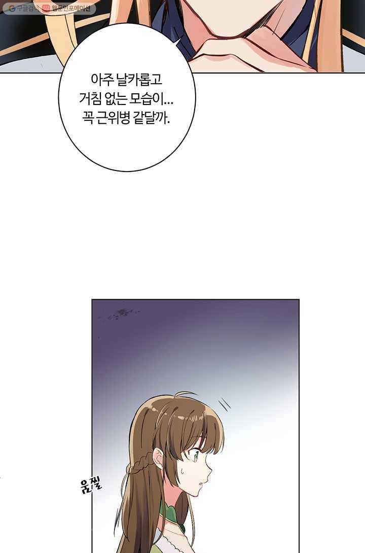 공주전쟁 5화 15