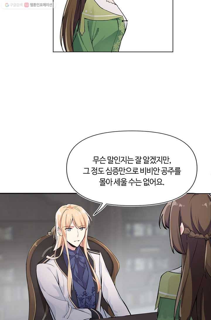 공주전쟁 5화 16