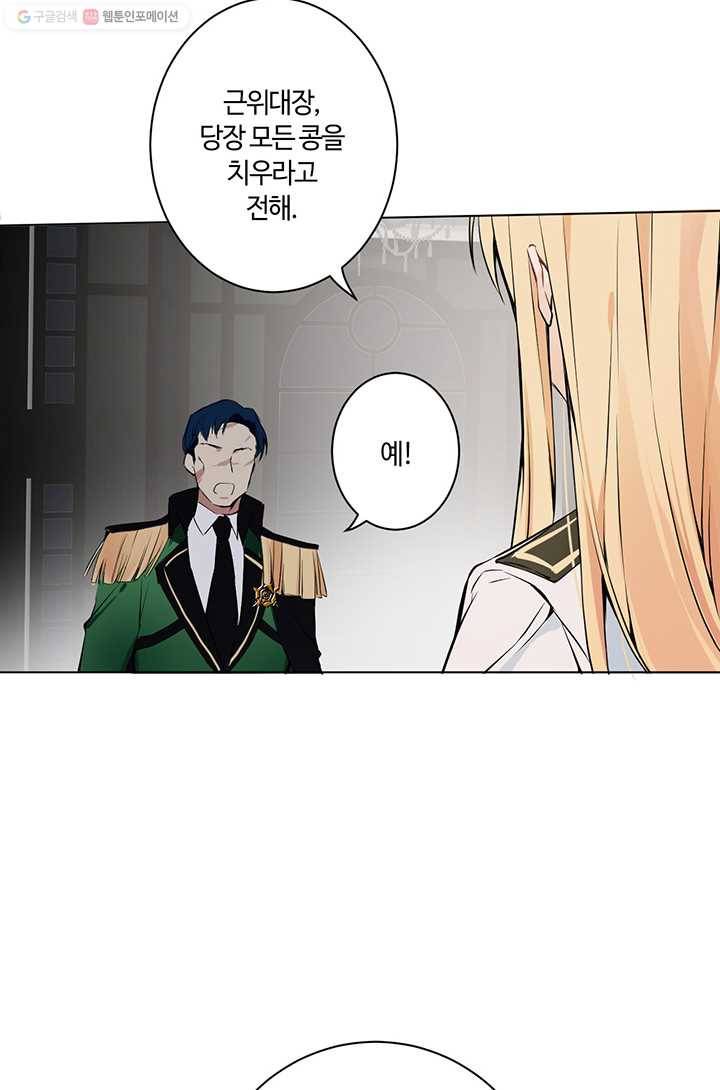 공주전쟁 5화 23