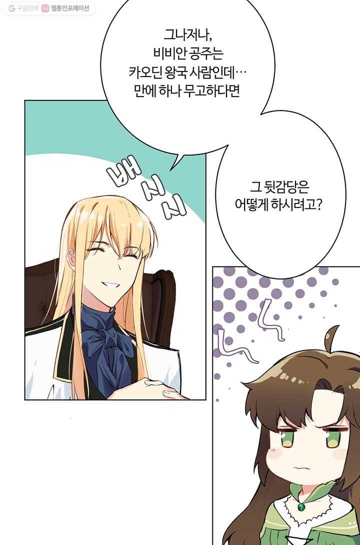 공주전쟁 5화 24