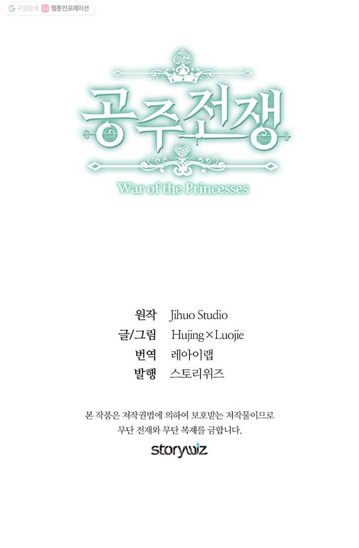 공주전쟁 5화 48