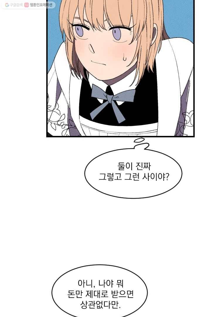 메이드 인 헤븐 6화 4