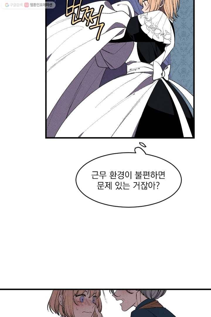 메이드 인 헤븐 6화 6