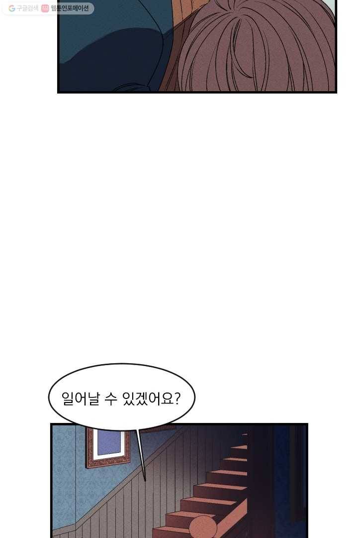 메이드 인 헤븐 6화 18