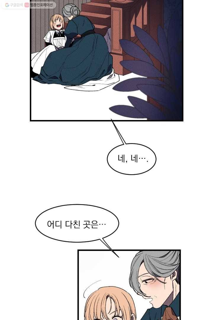 메이드 인 헤븐 6화 19
