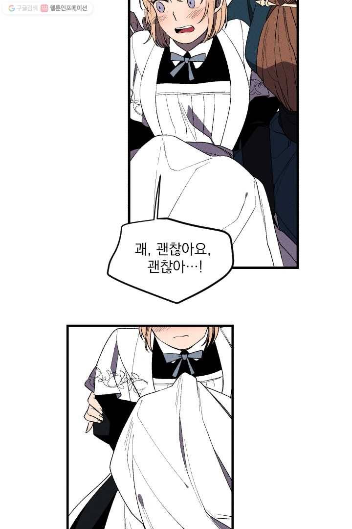 메이드 인 헤븐 6화 20