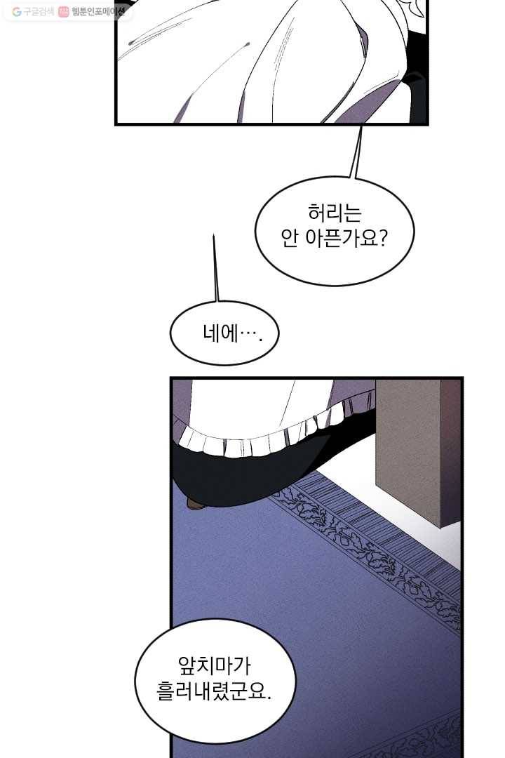 메이드 인 헤븐 6화 23