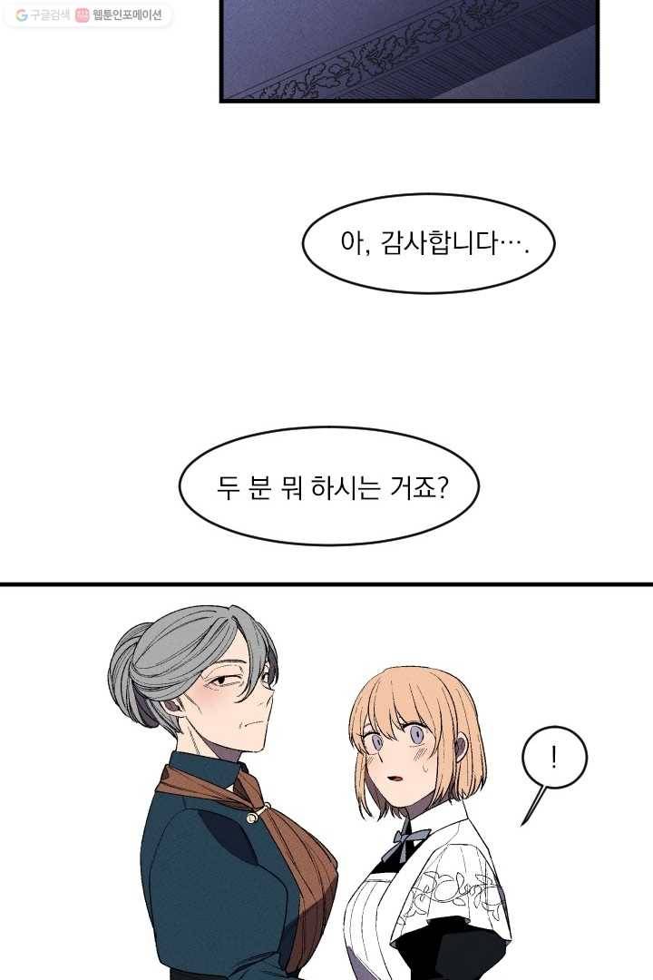 메이드 인 헤븐 6화 24