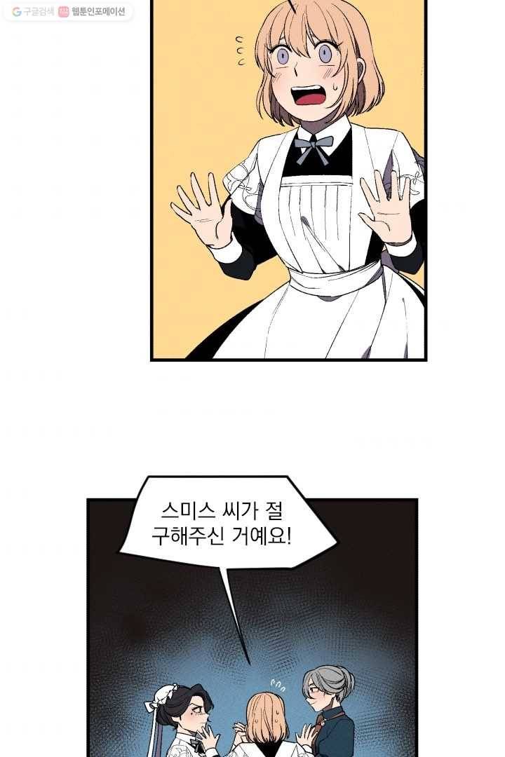 메이드 인 헤븐 6화 31