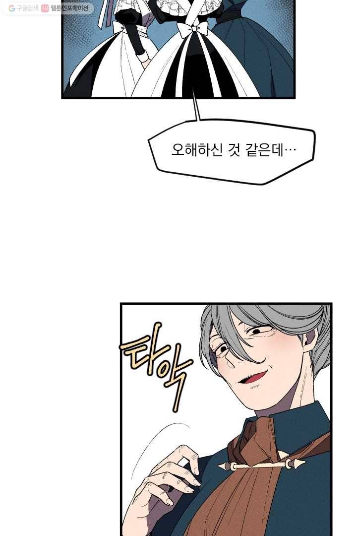 메이드 인 헤븐 6화 32