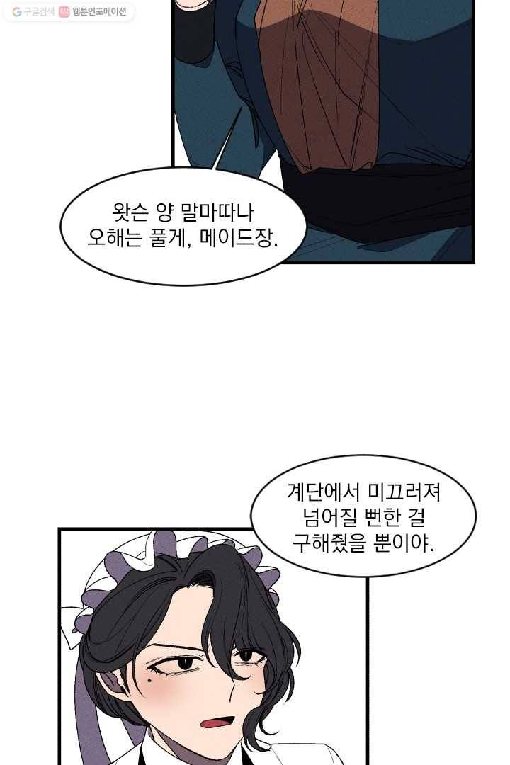 메이드 인 헤븐 6화 33