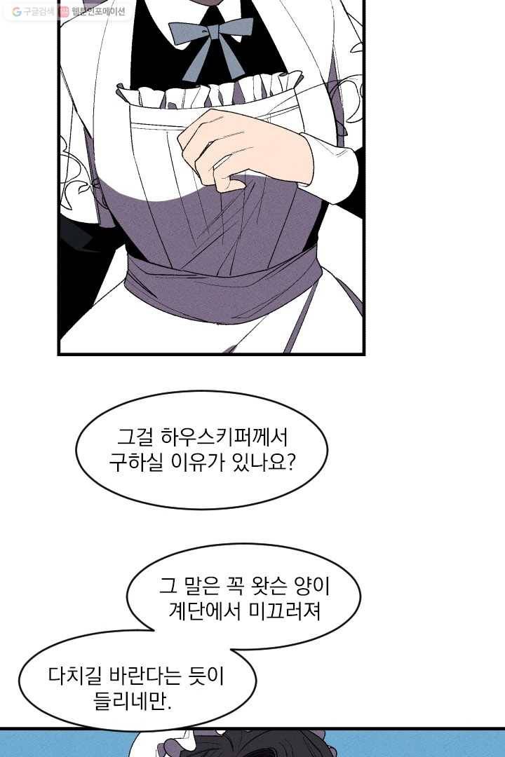 메이드 인 헤븐 6화 34