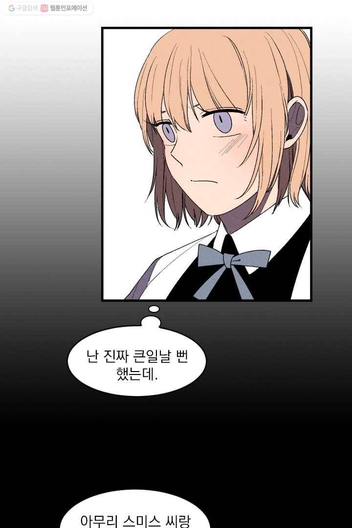 메이드 인 헤븐 6화 37