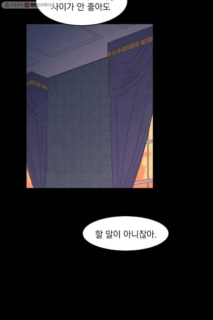 메이드 인 헤븐 6화 38