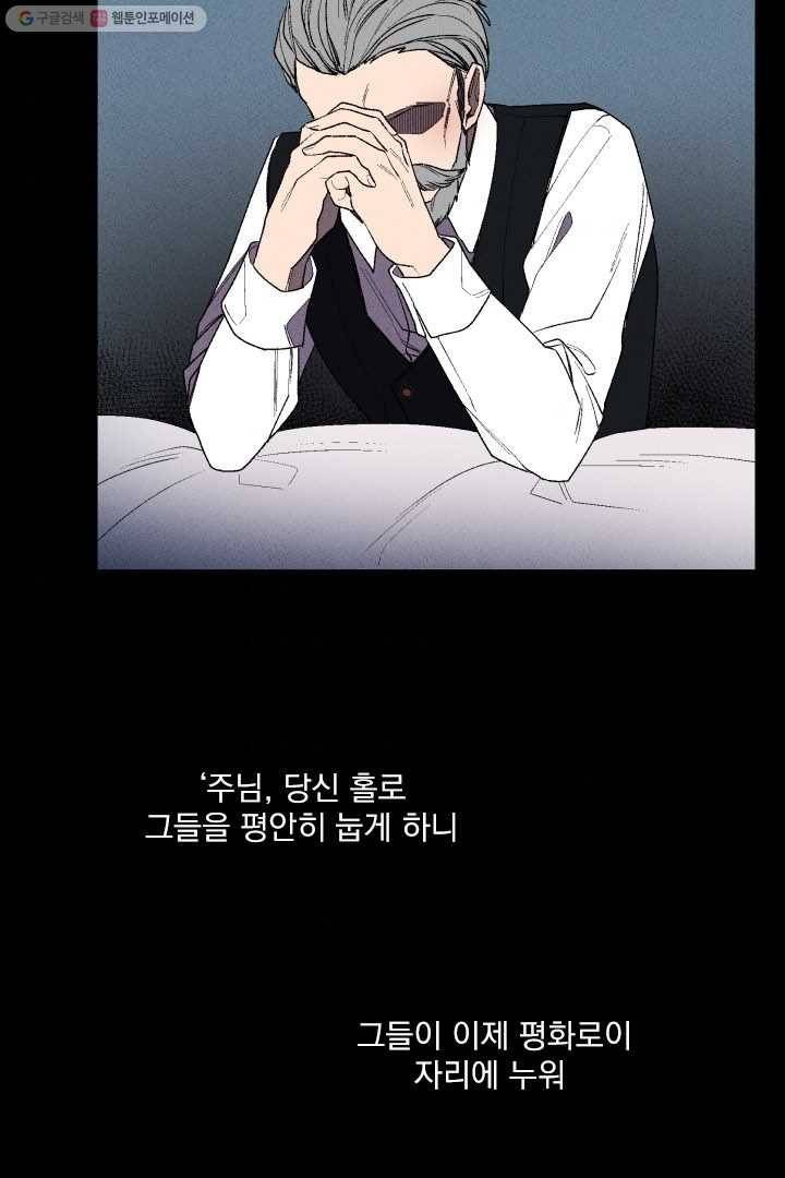 메이드 인 헤븐 6화 40