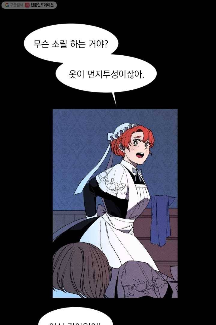 메이드 인 헤븐 6화 45