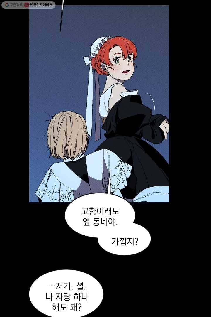 메이드 인 헤븐 6화 48