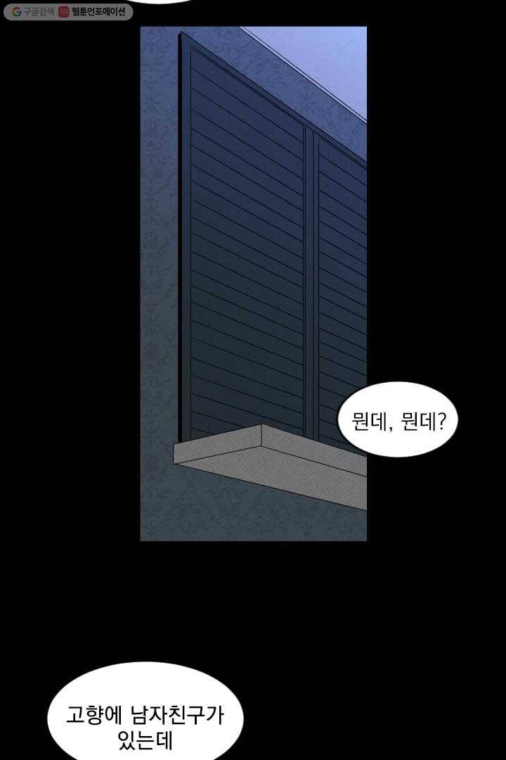 메이드 인 헤븐 6화 49