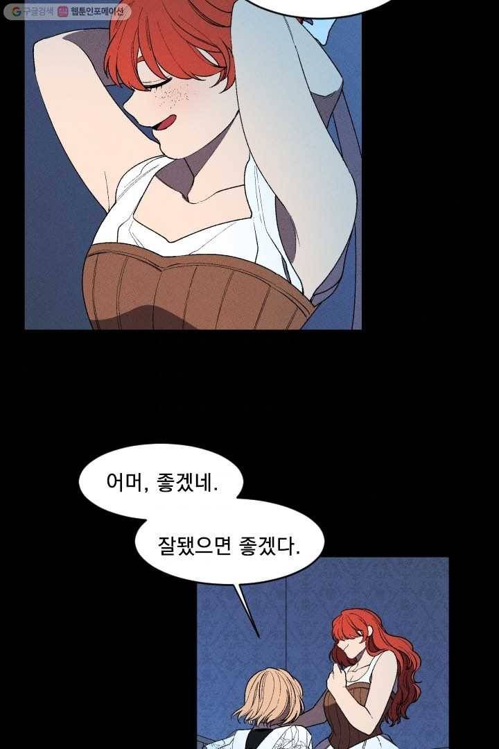 메이드 인 헤븐 6화 51