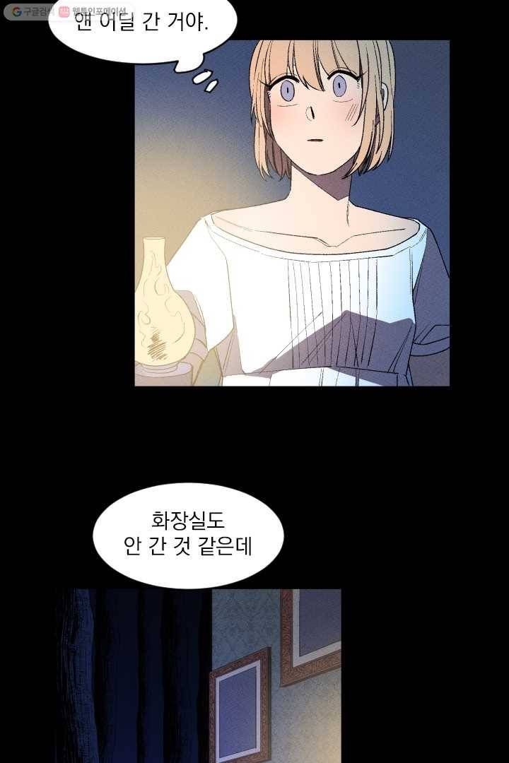 메이드 인 헤븐 6화 58
