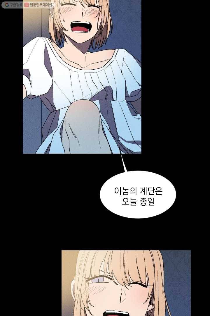 메이드 인 헤븐 6화 63