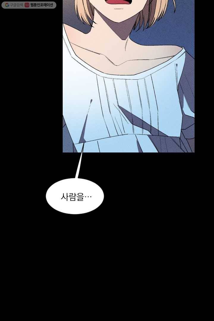 메이드 인 헤븐 6화 64