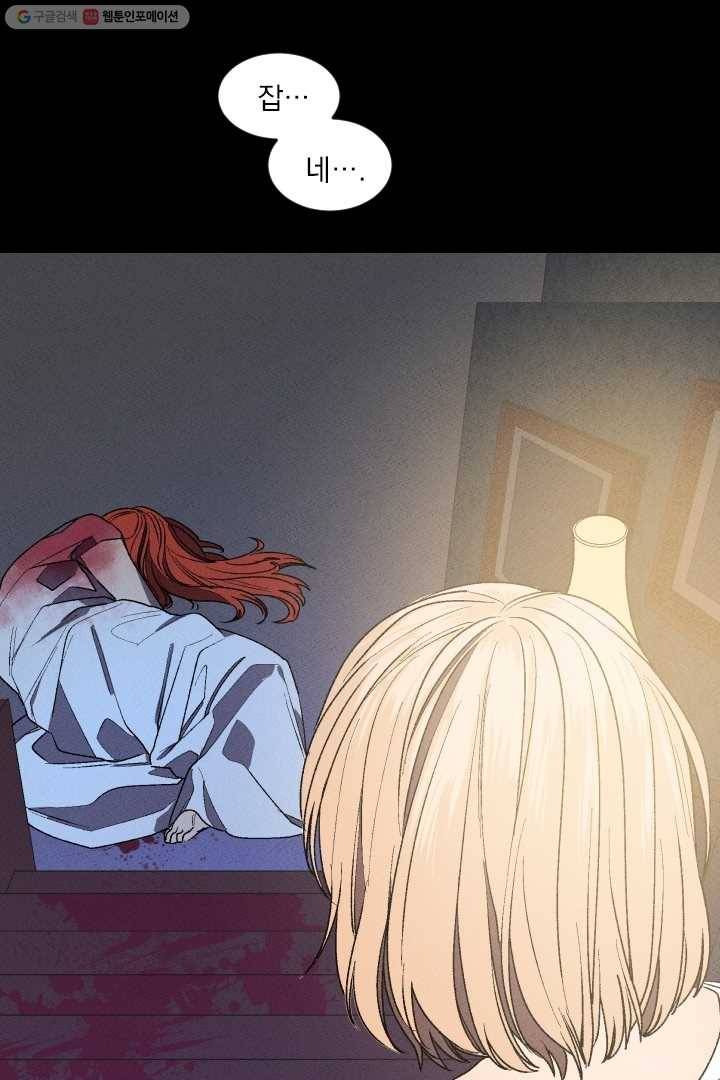 메이드 인 헤븐 6화 65