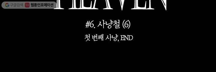 메이드 인 헤븐 6화 68