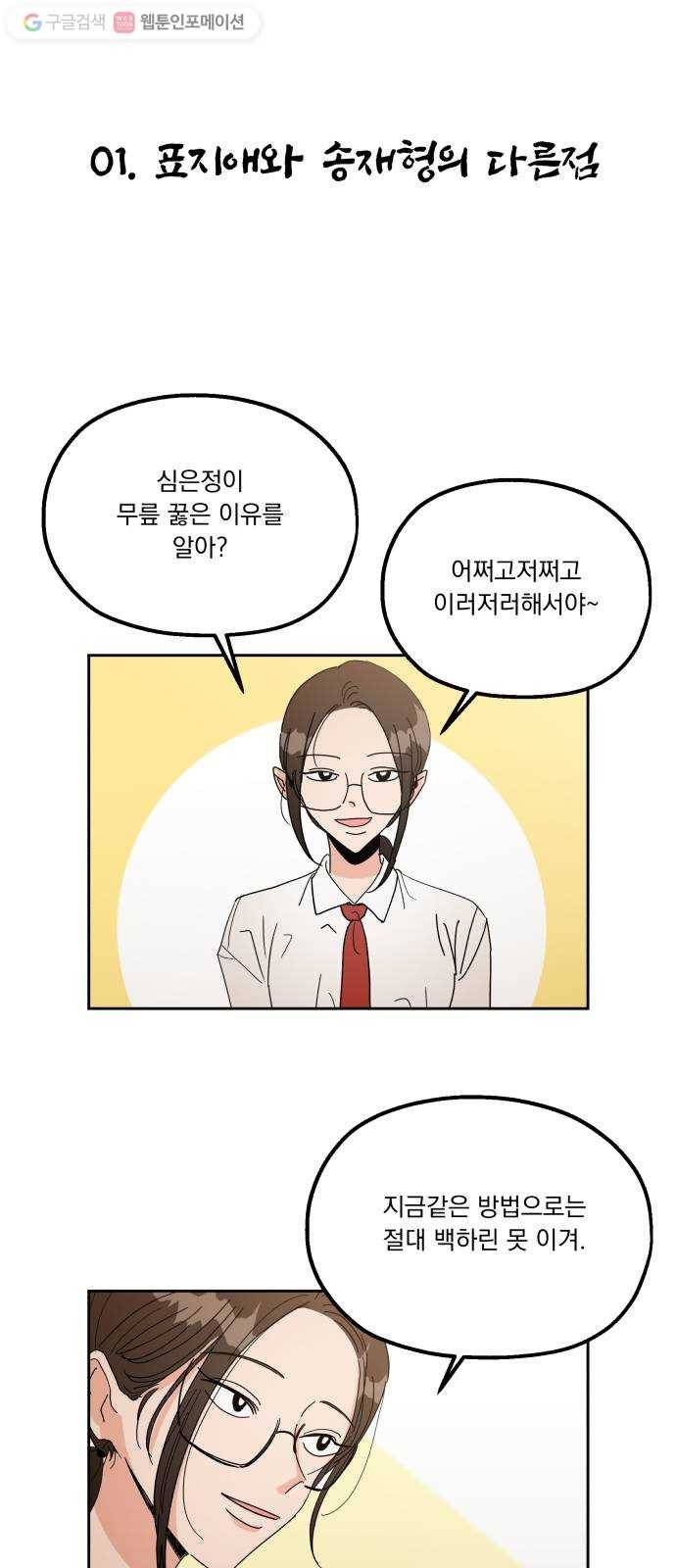 피라미드 게임 특별편 1