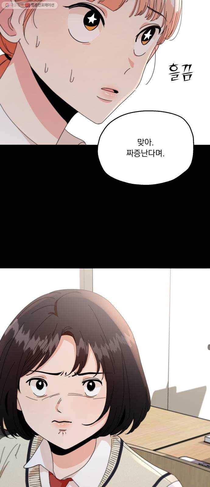 피라미드 게임 54. 아군? 15